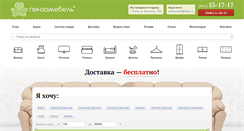 Desktop Screenshot of penza-mebel.com